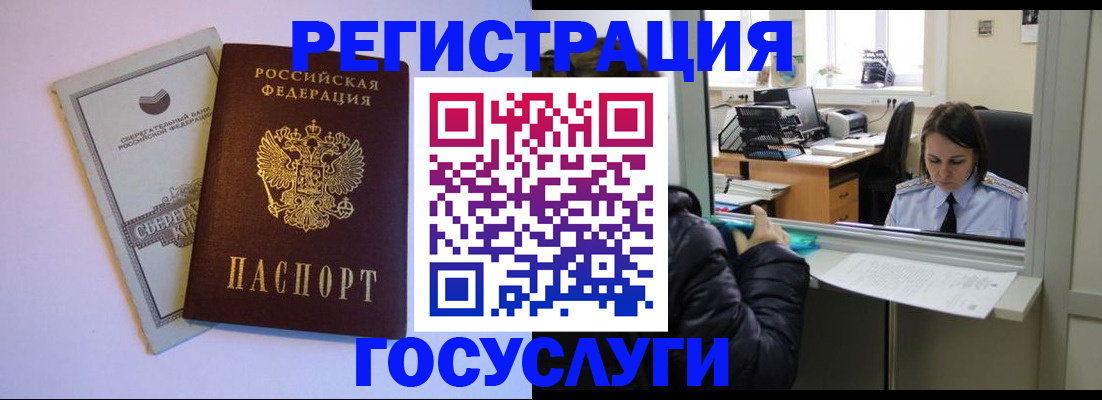 временная регистрация для всех в Вуктыле